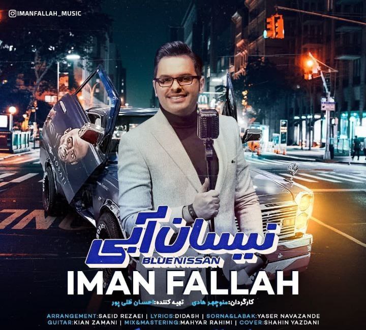 ایمان فلاح نیسان آبی